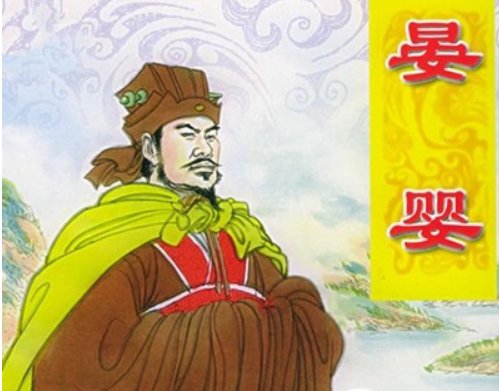 晏子的拼音