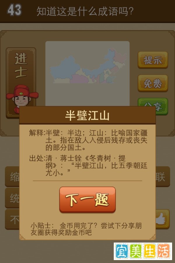 ihpone(苹果版) 看图猜成语41-60答案简析