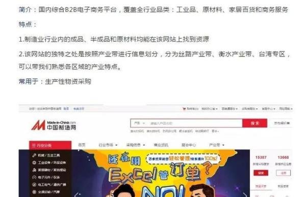 采购人寻找供应商比较实用的几个网站，你知道几个？