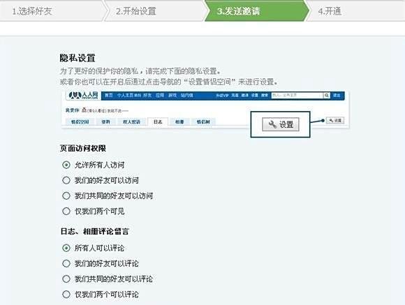 人人网情侣空间怎么开