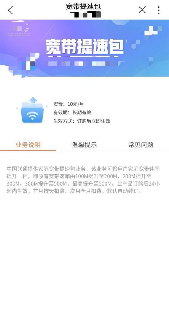 河南联通用户如何在线申请宽带提速包