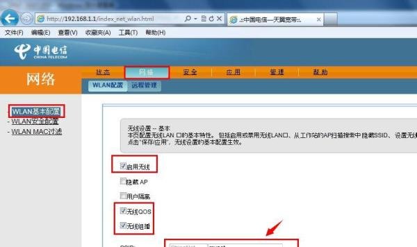 怎么设置电信光纤猫的无线网络