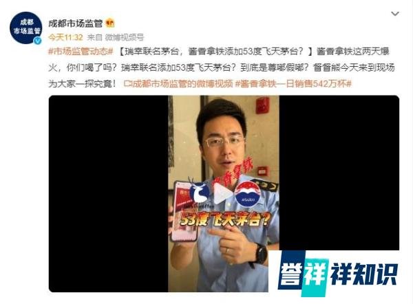 瑞幸咖啡酱香拿铁一日销售542万杯