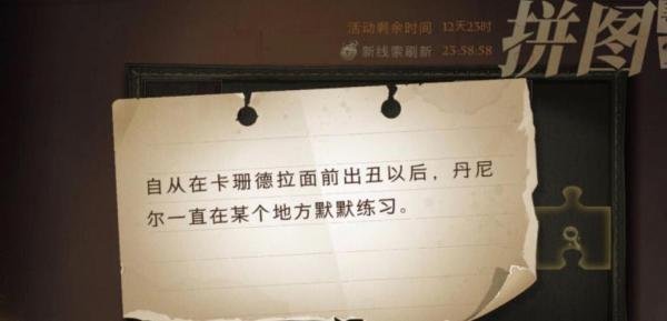 哈利波特自从在卡珊德拉面前出丑以后拼图在哪