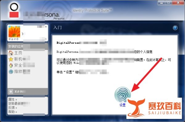 digitalpersona指纹仪使用教程