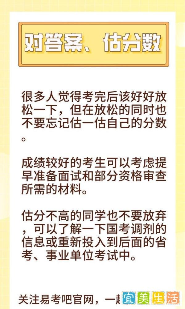 2024年国考成绩什么时候公布？考后注意事项