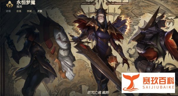 LOL——永恒梦魇魔腾皮肤详解