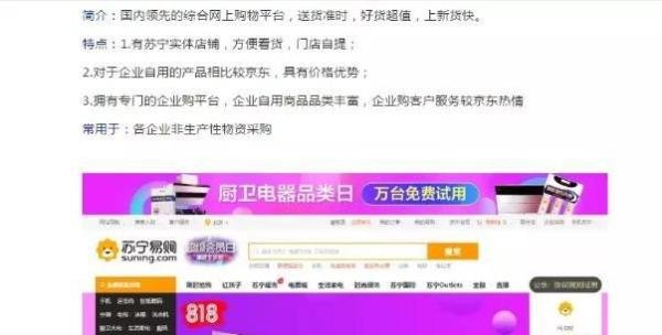 采购人寻找供应商比较实用的几个网站，你知道几个？
