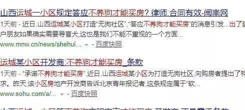 养狗的人必须放弃养狗才能买新房？