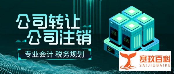 杭州注销分公司流程是什么