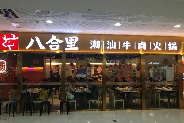 深圳有什么火锅店