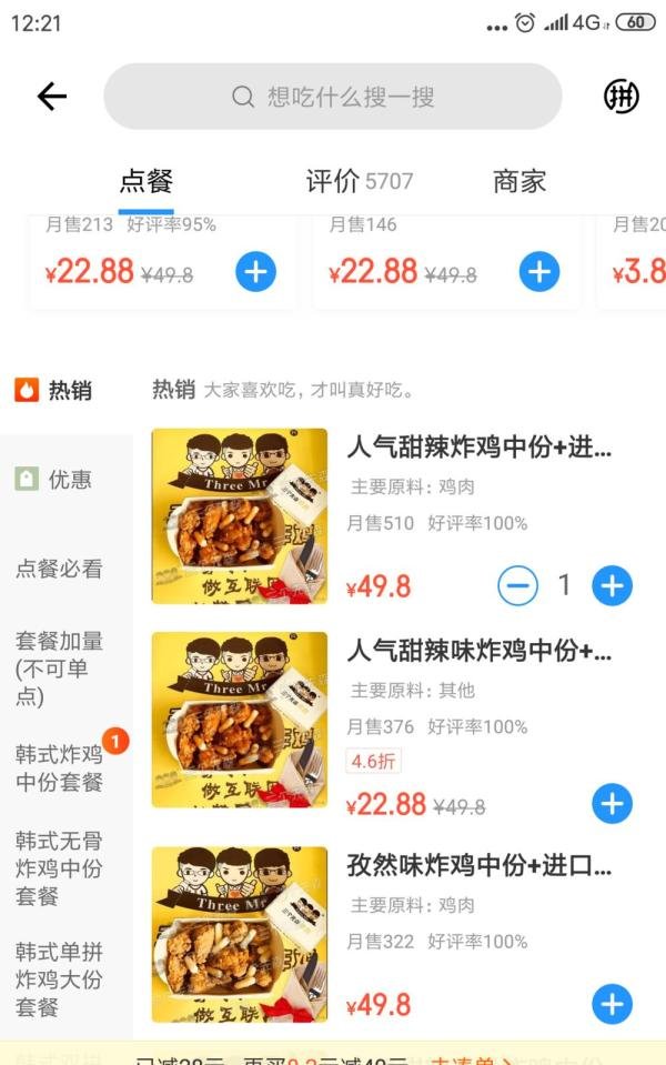 怎么用饿了么网上订餐