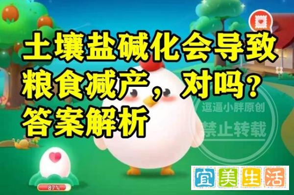 蚂蚁新村土壤盐碱化答案 土壤盐碱化会导致粮食减产对不对