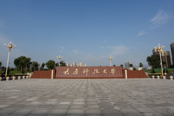 2023太原科技大学录取分数