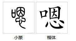嗯字的多音字是什么