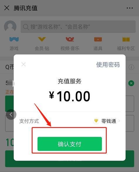 微信如何进行QQ币充值