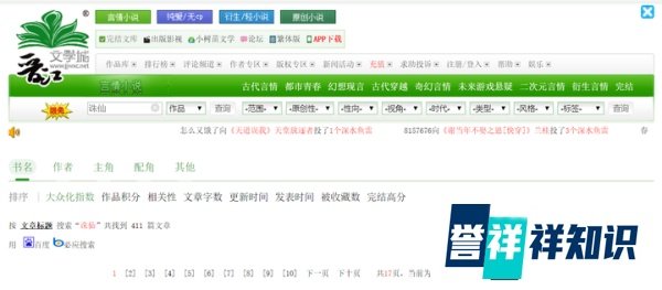 晋江的男频小说同人文统计