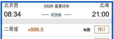 从北京怎样去广西北海旅游?