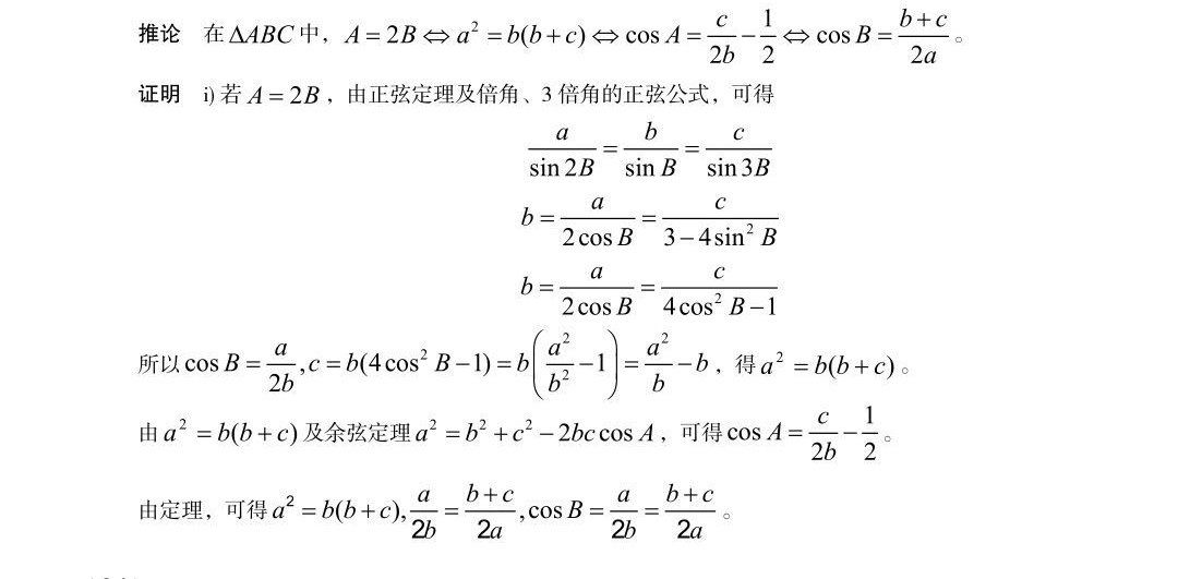 在三角形abc中,角a,b,c的对边分别为a,b,c,其中b=1,b+c=2acos∠B,当三角形面积最大时,求COS∠A的值。