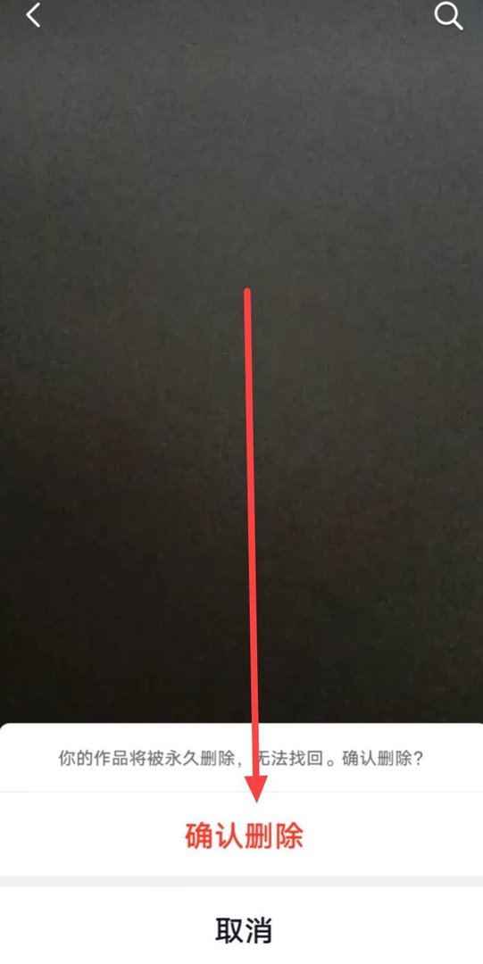 抖音的私密图片怎么删除？
