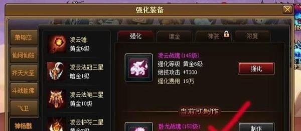 神仙道150级装备和材料