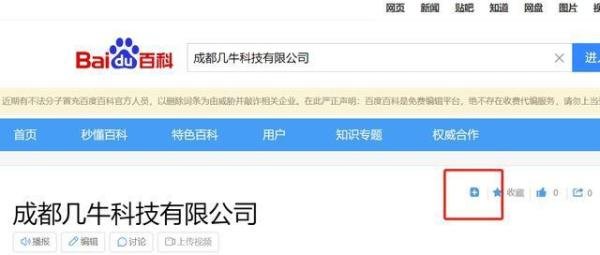 百度百科词条创建入口地址