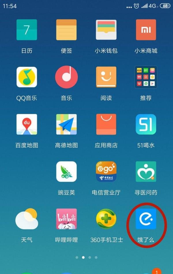 怎么用饿了么网上订餐