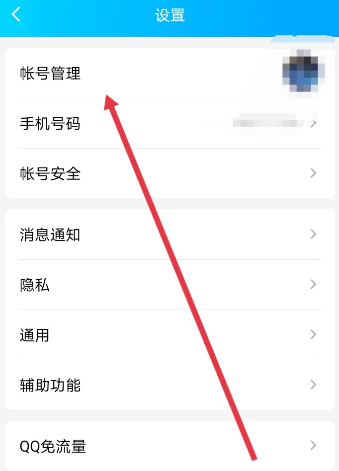 qq如何进行关联号码登录?