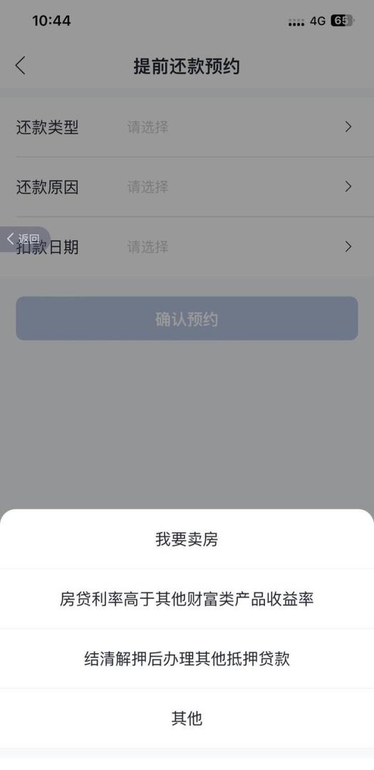 兴业银行提前还款这么难？