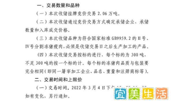 今年第一批中央储备冻猪肉收储启动!共计4万吨