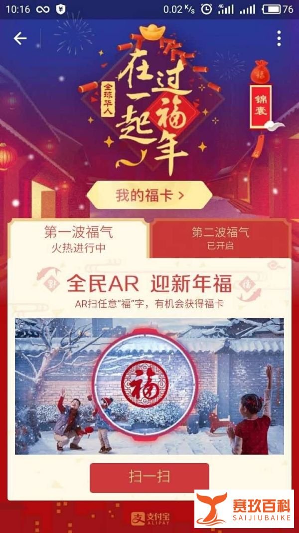 2017支付宝集福活动怎么集？
