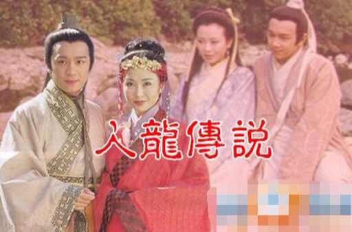 《人龙传说》的大结局是什么？