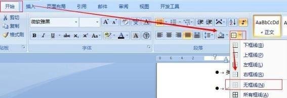 Word文档的排版：边框和底纹