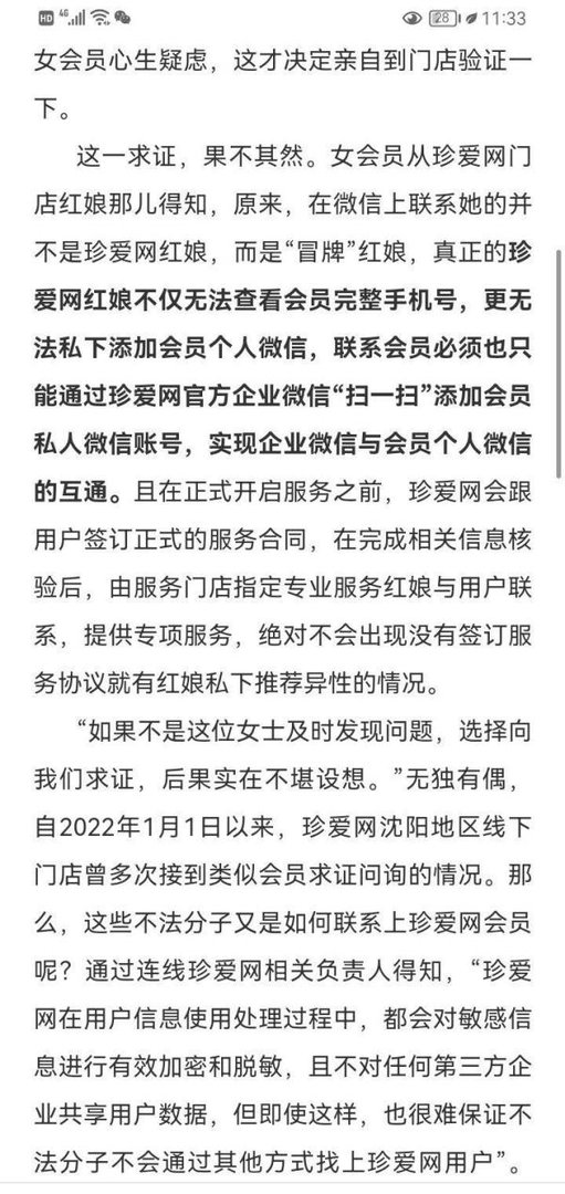 亲身经历!珍爱网红娘骗局!