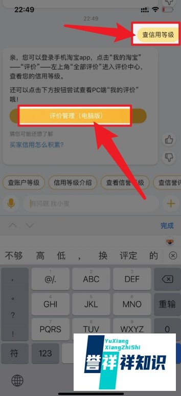 新版淘宝买家怎样查询信誉等级