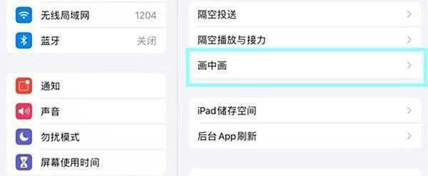 ipad画中画功能怎么开启?