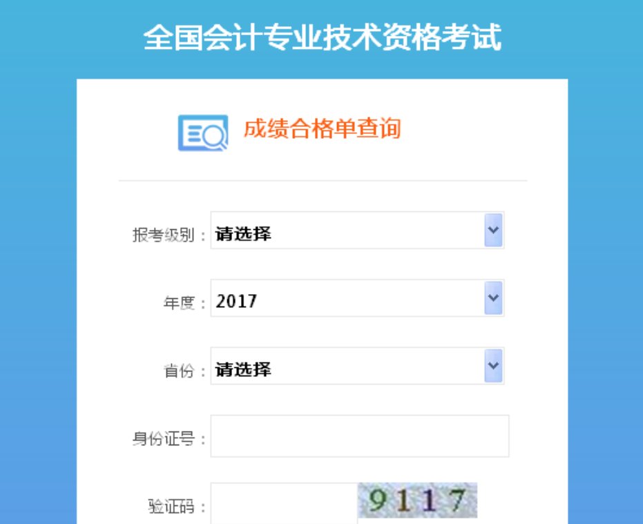 如何查询自己的会计从业资格证书?