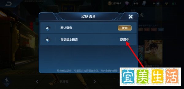 李小龙粤语语音包怎么用