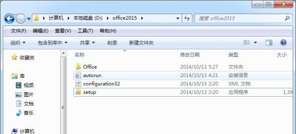 Office 2015怎么安装,Office 2015安装教程