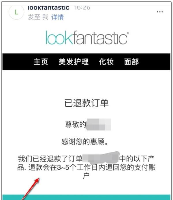 lookfantastic被税了怎么办