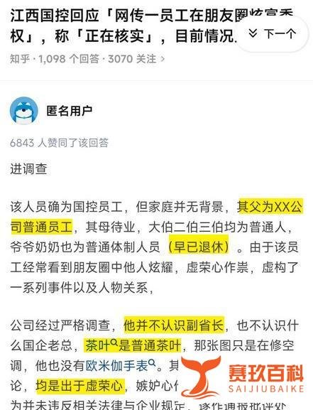 周劼喝的是普通茶，那名下6套房怎么洗？