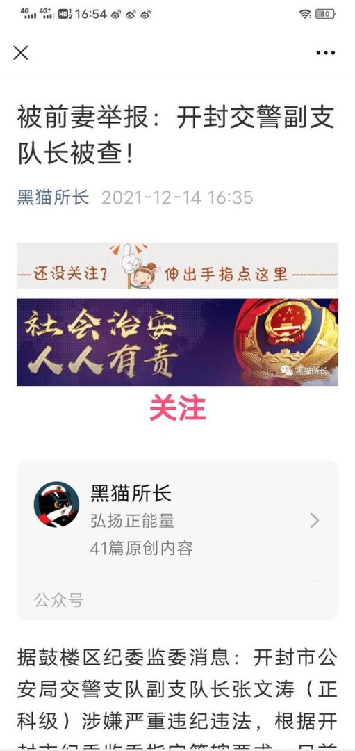 被前妻举报:开封交警副支队长被查!