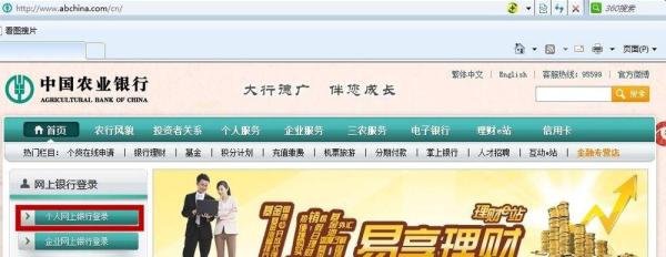 农行网上银行怎么查询余额