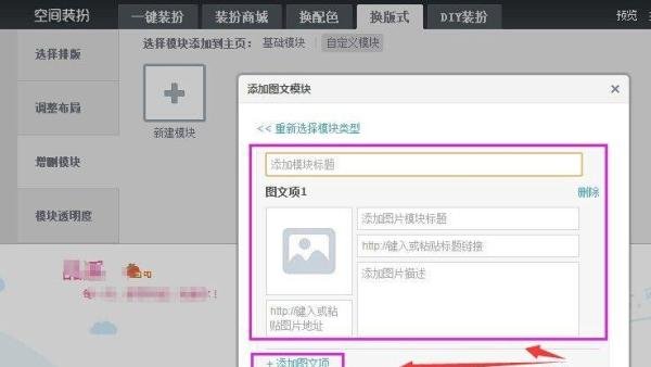 自定义QQ空间图文模块,Flash模块,大图模块流程
