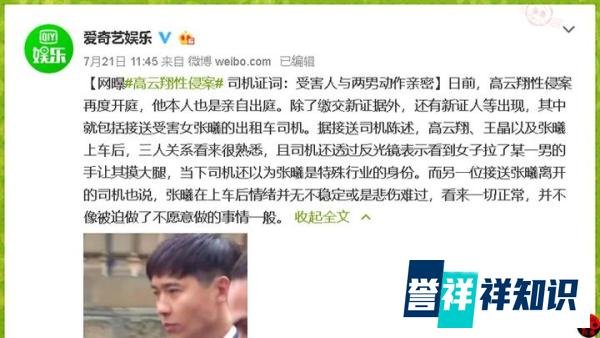 高云翔案最新动态：媒体曝光新证人证词，张曦被当成特殊职业人员
