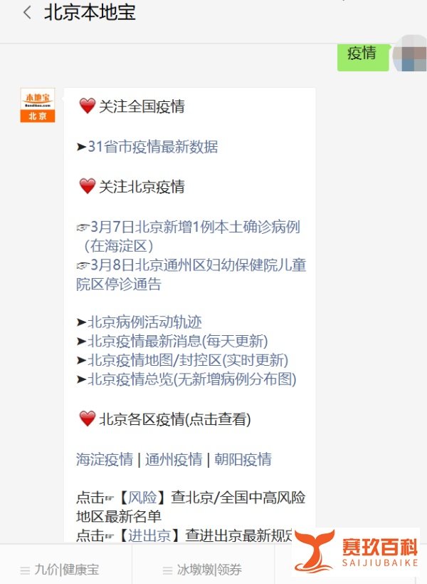 北京新增1例本土确诊现住海淀区(附住址详情)