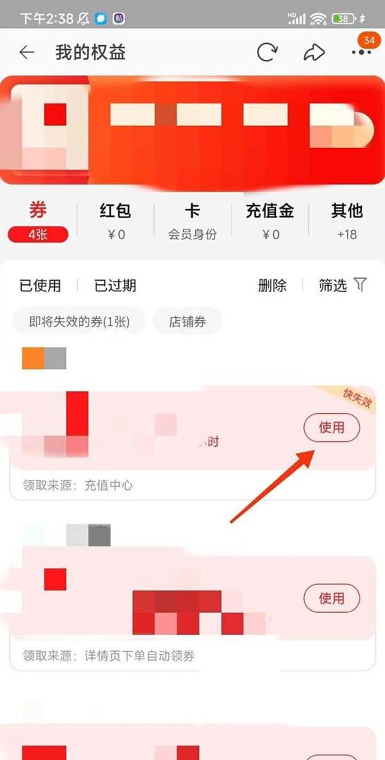 淘宝怎么使用优惠券