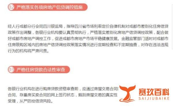 成都楼市新政:限购区域买房满3年方可转让,二套房首付6成起,贷款最长25年。