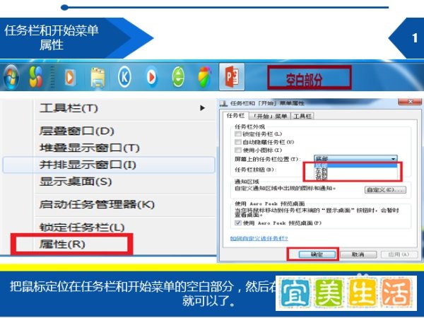 桌面开始菜单在右边怎么办