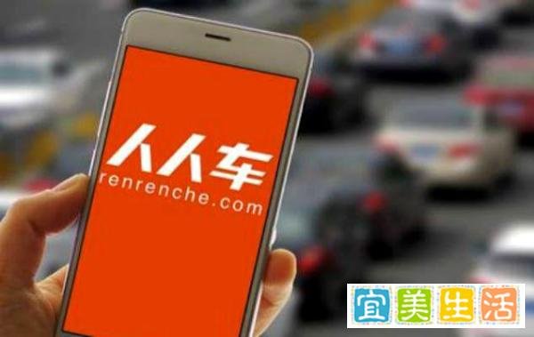人人车已宣布破产，消息属实吗？公司这样回应……